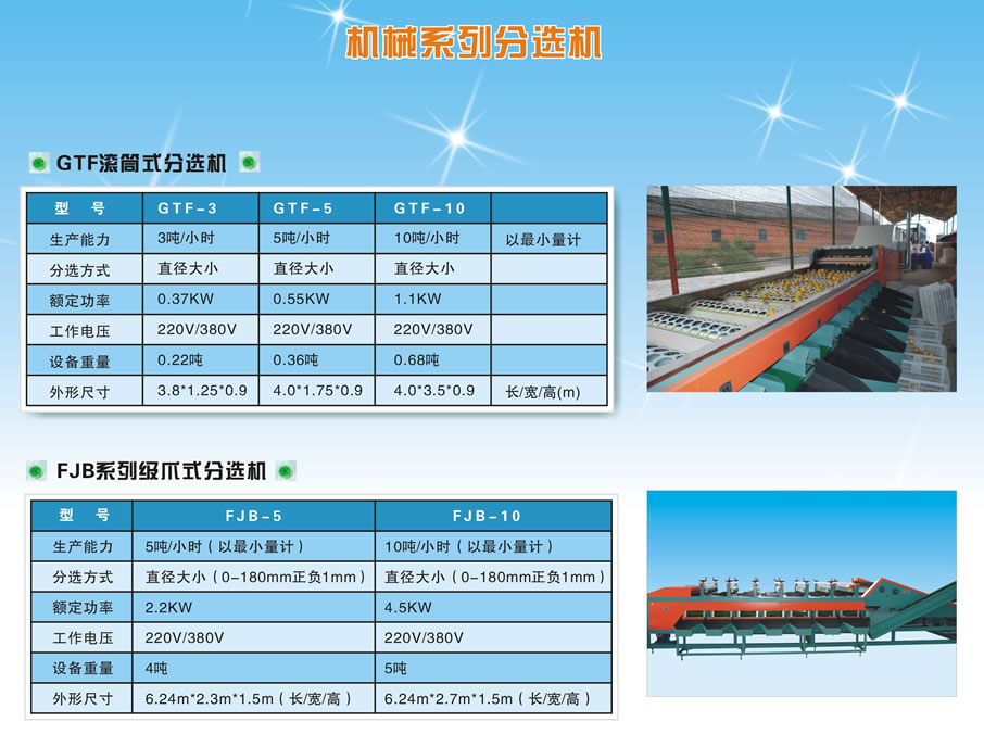 恒新牌機械系列分選機